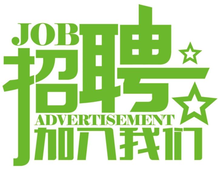 安科氣體公司車(chē)隊(duì)，長(zhǎng)年招收小貨車(chē)司機(jī)、押運(yùn)員二名